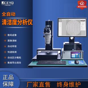 全自动清洁度检测仪自动清洗萃取汽车零部件颗粒清洁度测试分析仪