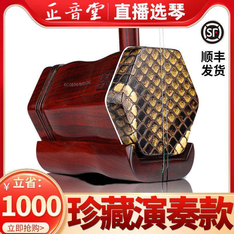 正音堂二胡乐器专业珍藏演奏苏州厂家直销手工蒙皮紫檀大音量胡琴