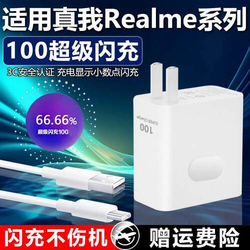 适用于真我gt5pro充电器超级闪充Realme充电头gtneo3/gt5/gt6/gteo6se/gt5swe真我12pro/12/100/11闪充头套装