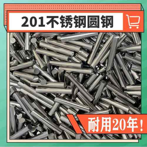 201不锈钢圆棒圆钢光轴实心669圆条圆柱销不锈钢条轴杆钢丝直条料