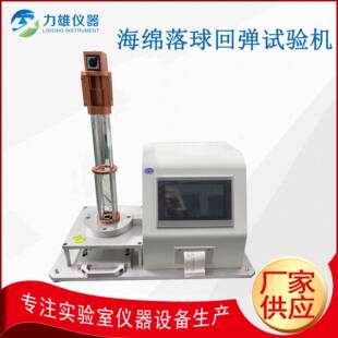海绵落球冲击回弹性测试机泡棉回弹测试仪海绵测定仪回弹力试验机