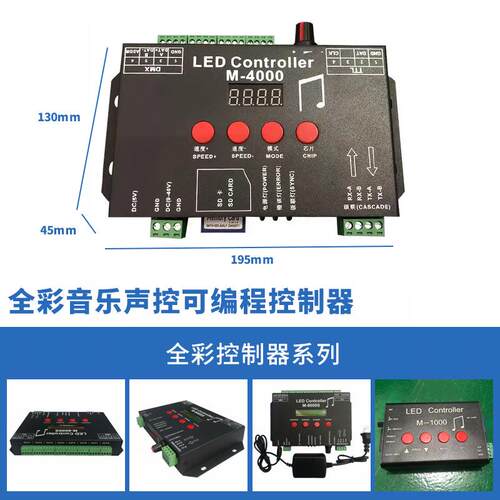 新款幻彩灯条控制器M-8000幻彩音乐控制器8路声控可编程跑马控制