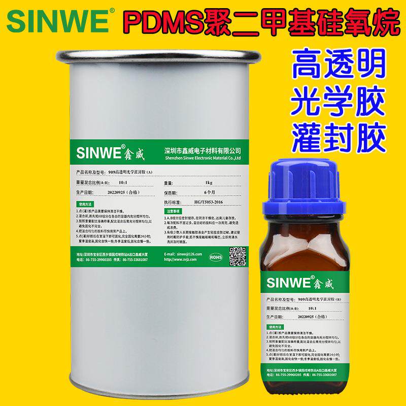 鑫威909PDMS高透明硅橡胶聚二甲基硅氧烷光学灌封胶IC芯片保护膜