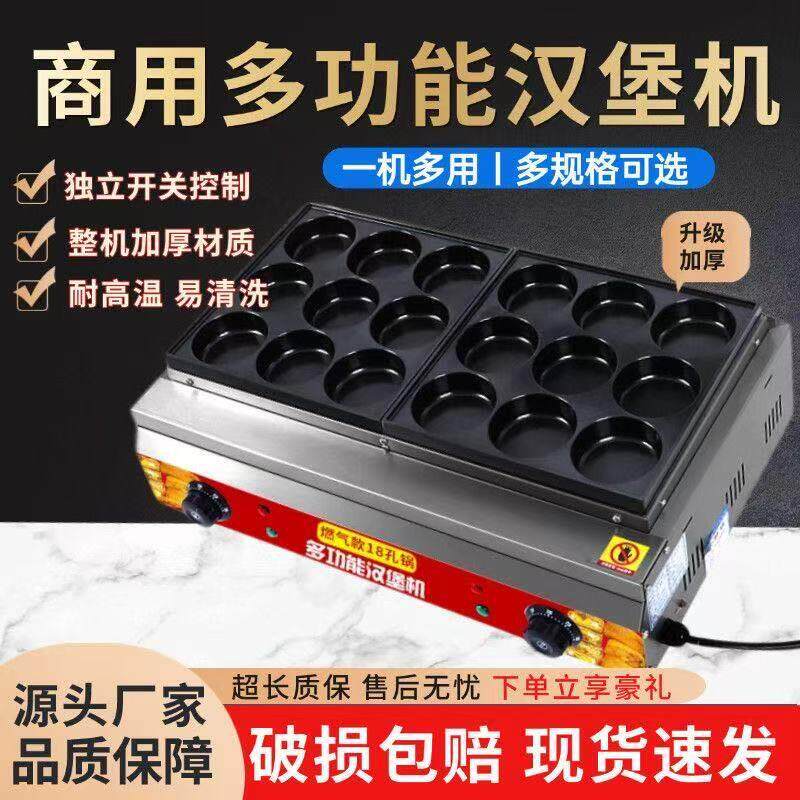 鸡蛋汉堡机电加热汉堡机商用红豆饼机网红肉蛋汉堡炉车轮饼摆摊