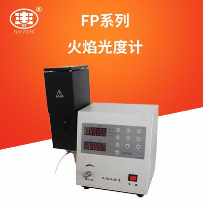 火焰光度计检测钾钠土肥元素水泥检测FP6400/640/6410