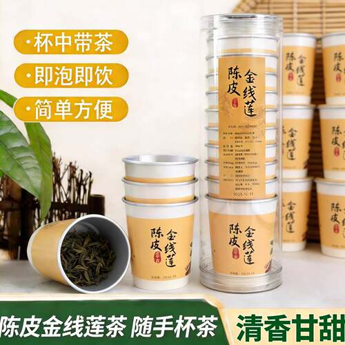 新疆包邮陈皮金钱莲冻干茶随手杯冲泡南靖金线莲养生茶冲泡简单办