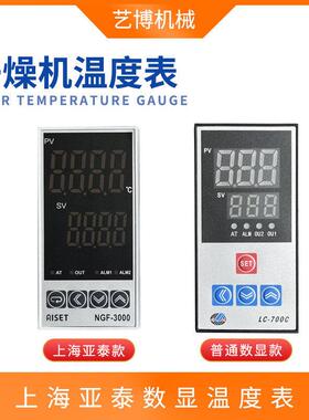 注塑机干燥料斗温控仪温度控制器温控表LC-700C温控器亚泰数显无
