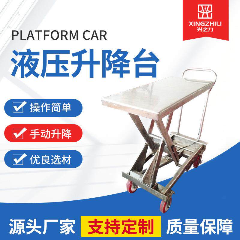 手动液压升降平台车剪叉式移动升降台小型推车式升降机厂家直供