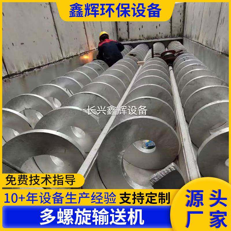 U型多轴输送机 铜电机U型螺旋上料机 酒厂用管式不锈钢螺旋输送机