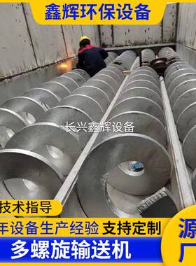 U型螺旋输送小型绞上料水HXG泥多轴机螺旋输送龙机提机升机喂料机