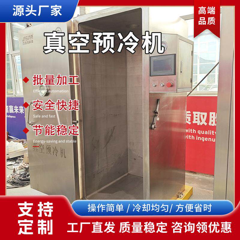 食品研发小型真空预冷机熟食真空快速冷却机卤鸡卤肉速冷机