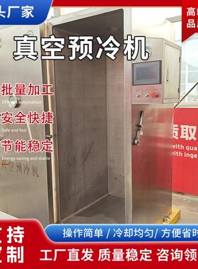 门店用高温熟食真空预冷机酱卤肉冷却机极速降温团餐冷凝机设备