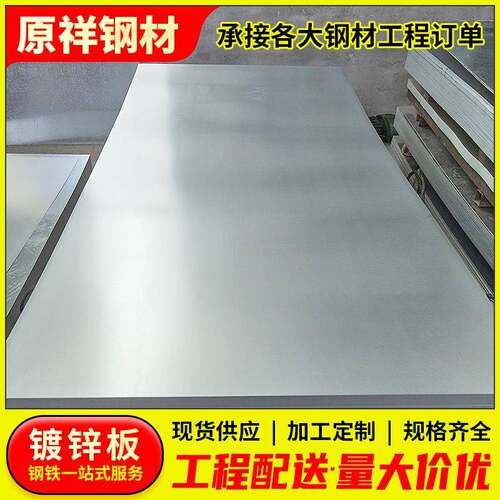 佛山厂家直供dx51d镀锌板镀锌钢板有锌花薄铁皮卷开平切割国标