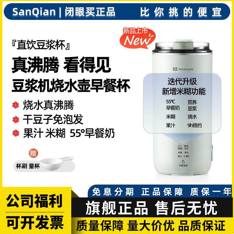 MOKKOM磨客直饮豆浆杯家用全自动迷你豆浆机小型可携式破壁机