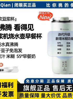 MOKKOM磨客直饮豆浆杯家用全自动迷你豆浆机小型可携式破壁机