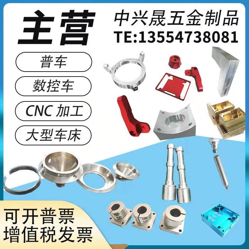 CNC加工数控车车铣覆合大型普车线切割无尽零件钣金非标定制