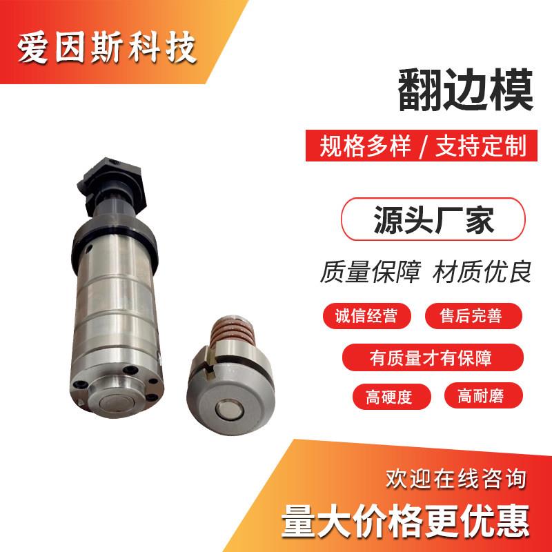 卷边模数控厚转塔冲床配件 B工位冲压模具亚威扬力金方圆支持定做