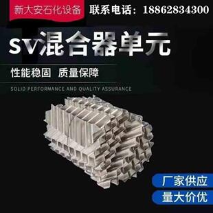 SV型不锈钢波纹板单元内件污水体气液体混合304静态混合器