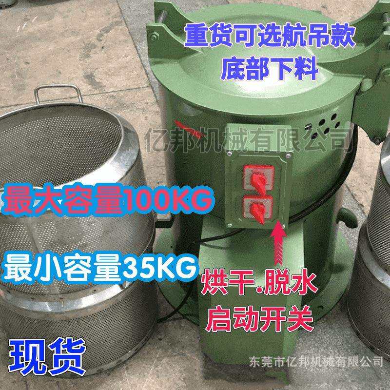 200KG五金螺丝烘干机螺帽配件甩干机离心高速活动提篮脱油机