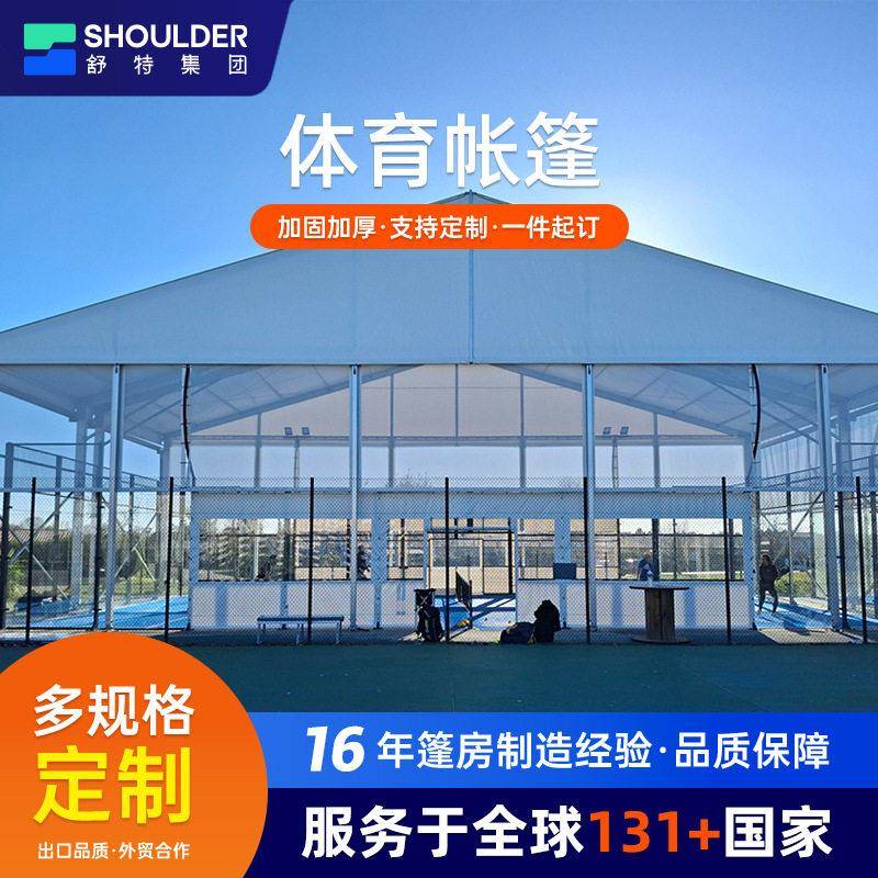 户外体育篷房篮球羽毛球网球篷房铝合金篷人字顶活动帐篷运动蓬房