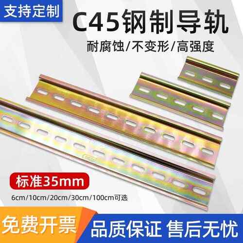 标准DZ47导轨 C45卡轨空气开关10CM 20CM 30CM 1M配线槽国标35MM