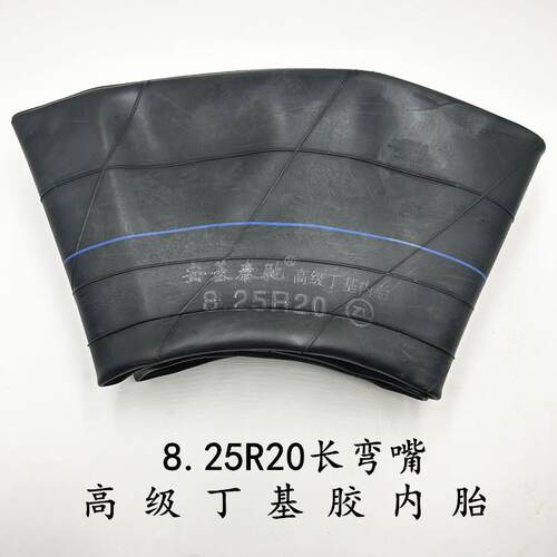 8.25-20内胎丁基胶加厚货车汽车内胎825-20防爆轮胎内胎825r20