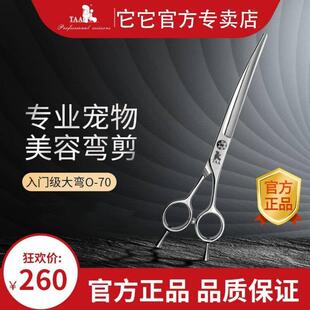 TAA它它专业宠物美容剪刀7寸O70入门大弯剪7.5寸O75剪萌系精修