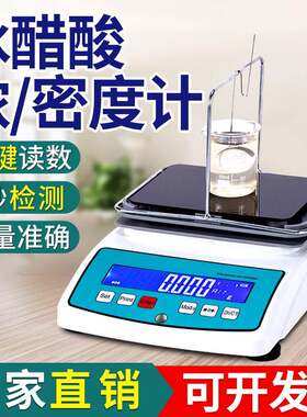 冰醋酸浓度检测仪乙酸醋酸液体含量测定醋酸比重计醋酸乙酸测试仪