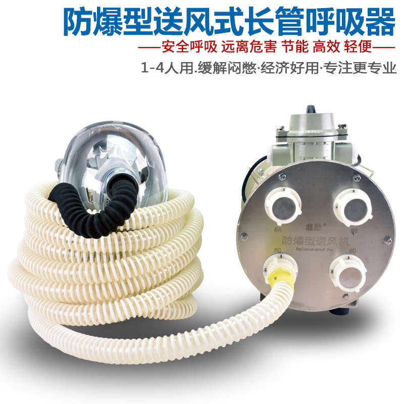 防爆型电动送风长管呼吸器单人双人三人四人防爆长管呼吸器10-20m