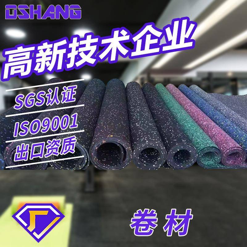 橡胶卷材健身房橡胶卷材地垫室内防滑隔音地板动感减震垫防跑垫