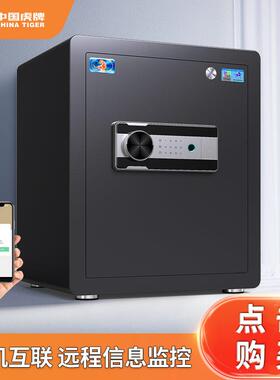 CSP国标认证虎牌保险柜家用办公室指纹保险箱全钢防盗保管箱智能