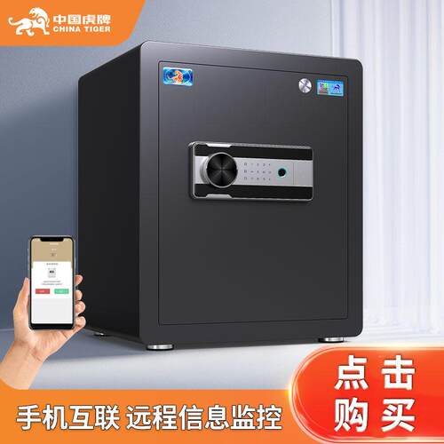 CSP国标认证虎牌保险柜家用办公室指纹保险箱全钢防盗保管箱智能