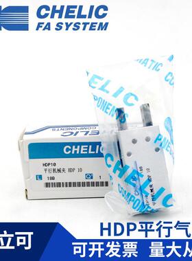 CHELIC气立可HDP10HDP16HDP20HDP25手指气缸HDP32平行机械夹爪