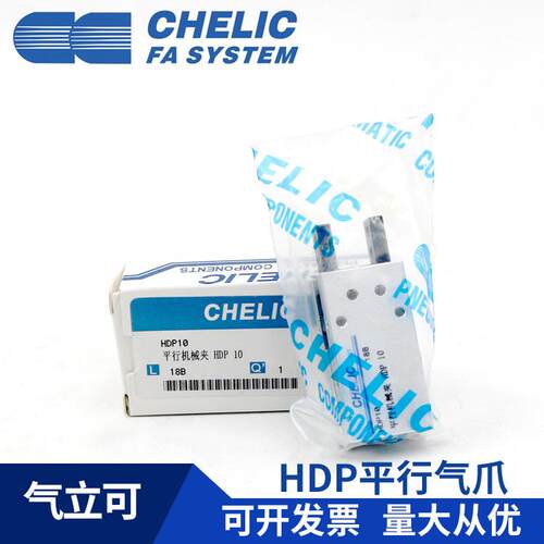 CHELIC气立可HDP10 HDP16 HDP20 HDP25手指气缸HDP32平行机械夹爪