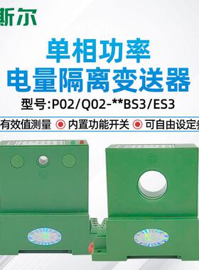 圣斯尔CE-P02/Q02-34BS3/54ES3单相功率隔离变送器 无功有功测量