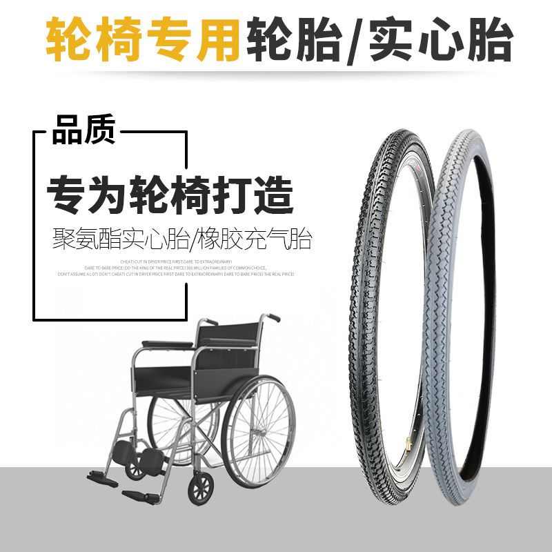 轮椅车实心胎20寸22寸24寸20/22/24×13/8免充气轮胎无内胎防刺