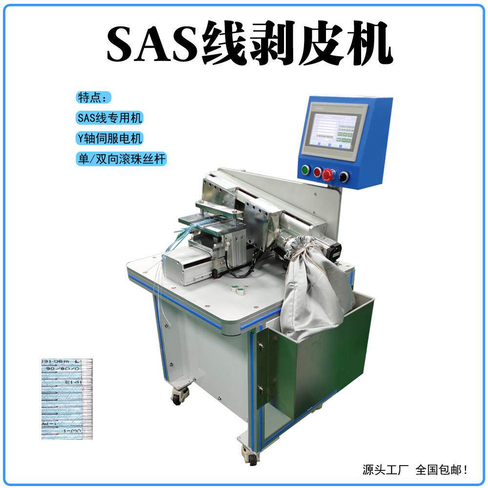 半自动SAS线剥皮机厂家直销扒皮机电线剥皮机