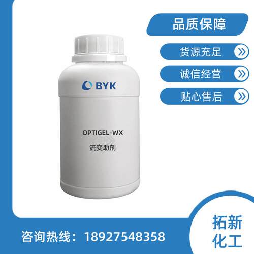 毕克 OPTIGEL WX 流变助剂 清洁乳增稠剂 多功能清洁乳配方原料