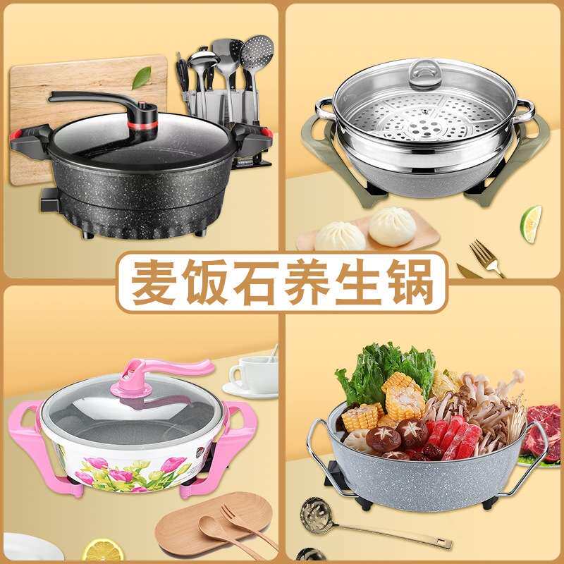 麦饭石家用电炒锅一体两用多功能料理电煮锅不粘锅炒菜电热锅