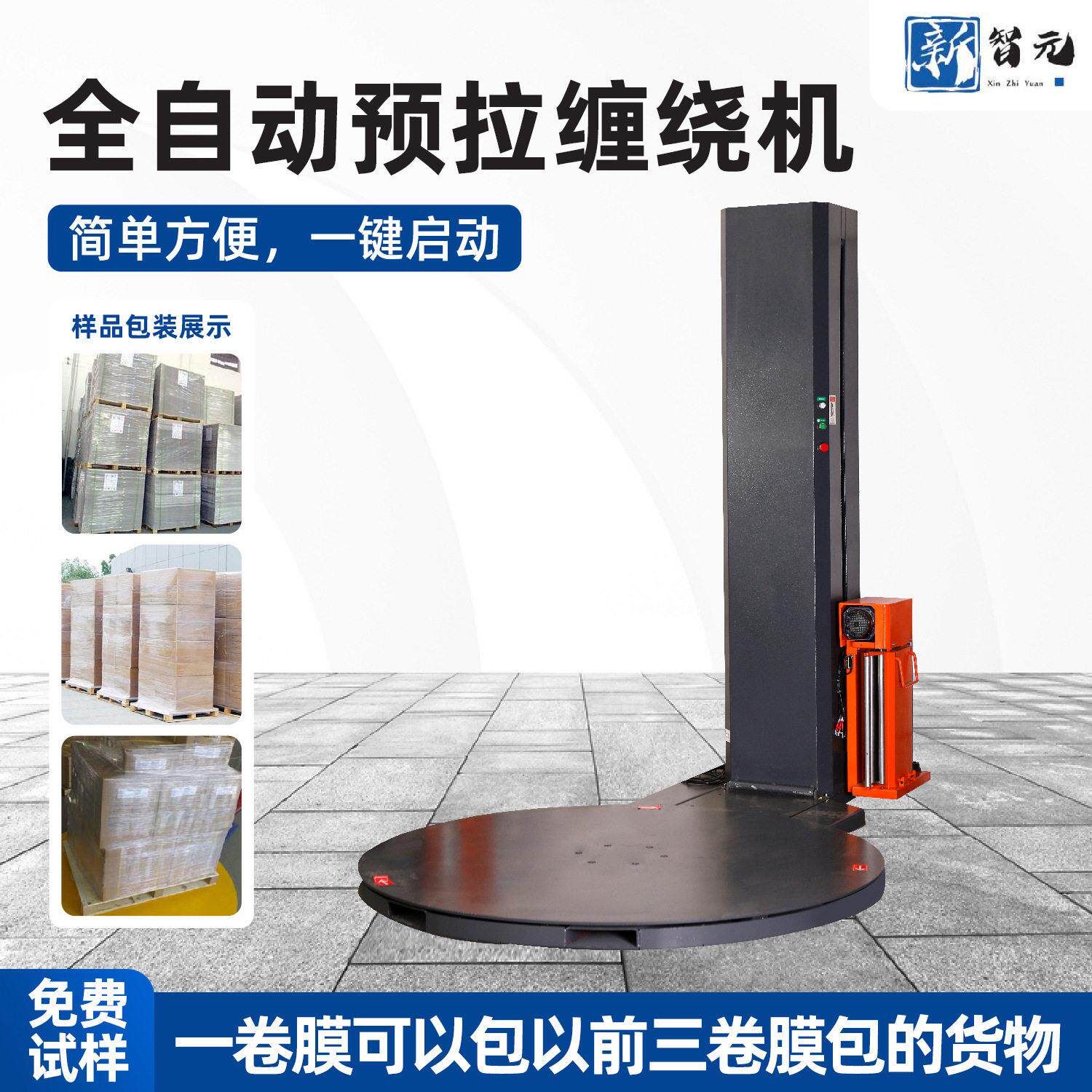 全自动缠绕膜机纸箱物流打包机预拉缠膜机托盘打包缠绕机智能效图片