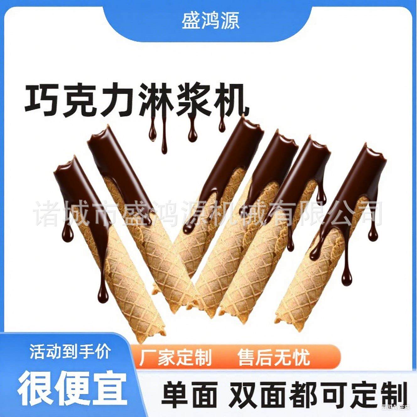 全自动蛋卷巧克力淋浆机带风幕三明治饼干奶酪巧克力涂层淋浆机