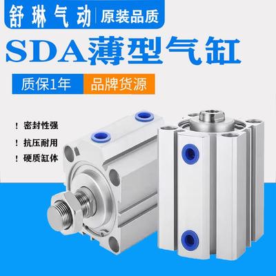 亚德客型薄型气缸 SDA32X10 SDA40X15 SDA50X30 SDA63X20型号齐全