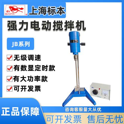 JB500/2000D强力电动搅拌机JB90/300SH数显恒速搅拌机