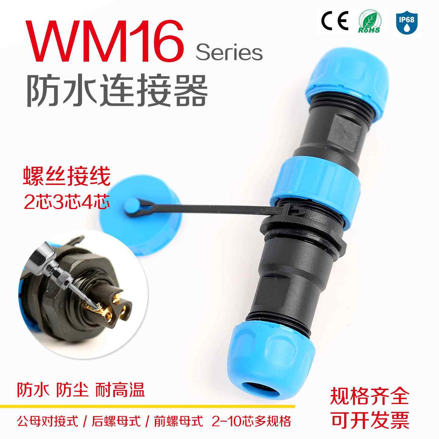 WM16免焊接航空插头电线电缆防水公母对接座连接器2芯3芯4芯IP68