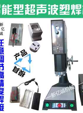 自动追频喇叭网超声波塑焊机 点烟器移动电影超声波焊接机