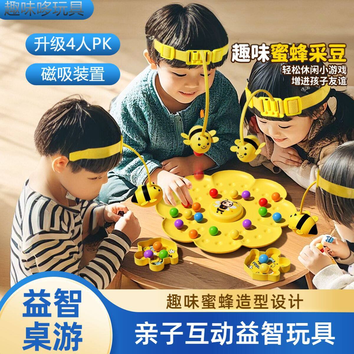 【磁吸蜜蜂采豆】大冒险钓鱼磁珠亲子互动聚会桌面游戏益智玩具ZY