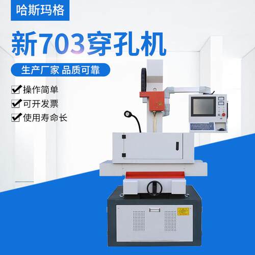 三轴数控电火花穿孔机D70SK速数控穿孔机自动数控穿孔机