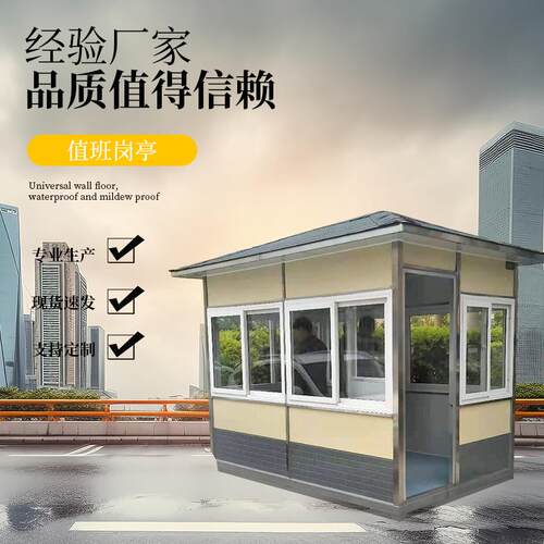 昆明岗亭保安亭值班室治安收费停车场厂家价格低质量好可拆卸住人