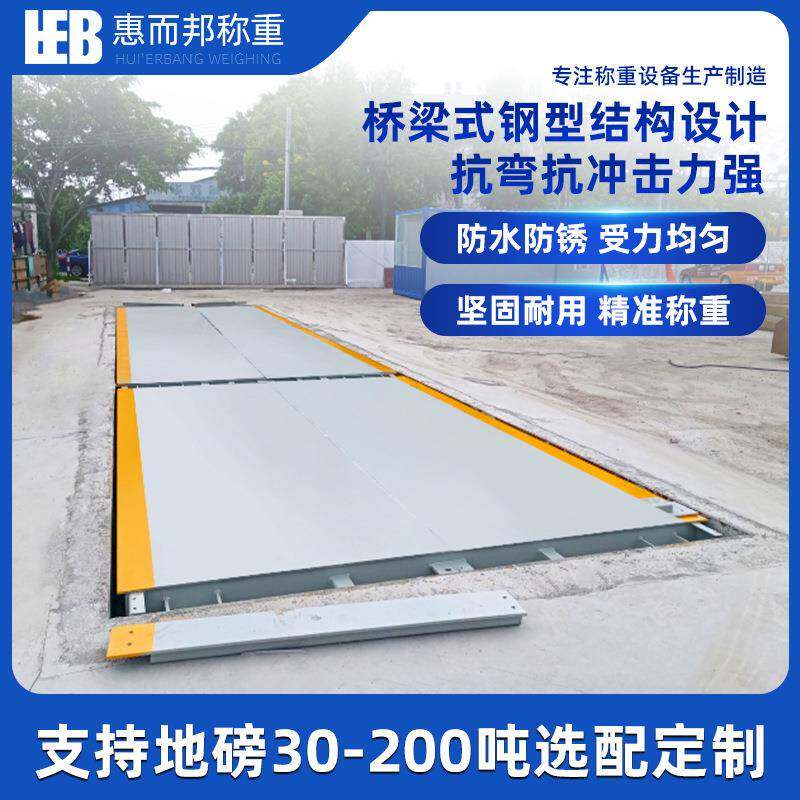 电子地磅秤0/50/80/100吨智能称重地磅厂石场矿山码头工地汽车衡