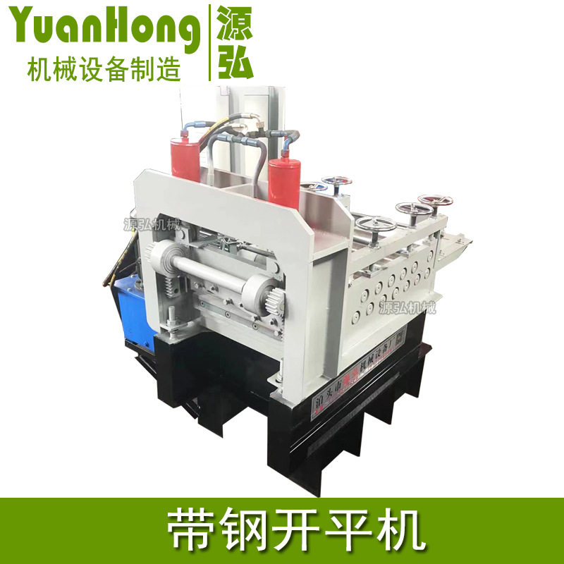 小型带钢开平机400mm实心轴3mm铁板压平机数控定尺送料卷带矫平机